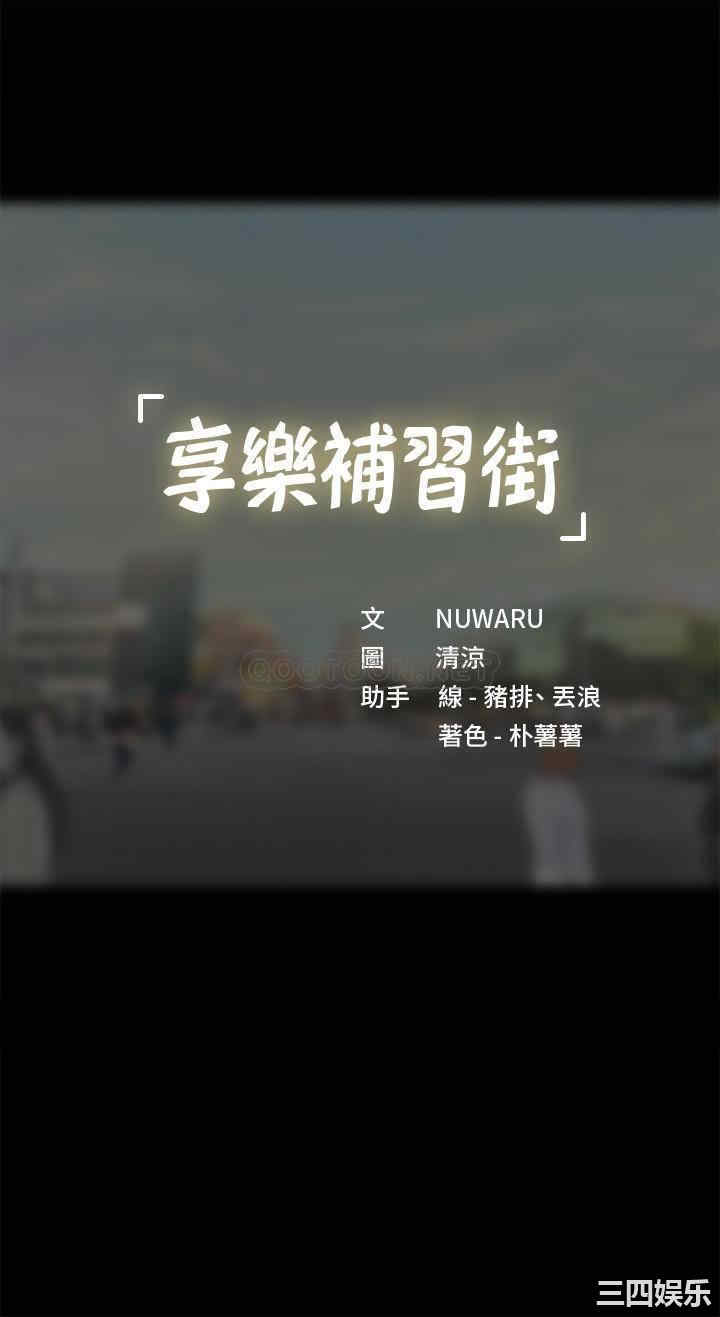 韩国漫画韩漫_享乐补习街-第52话在线免费阅读-韩国漫画-第31张图片