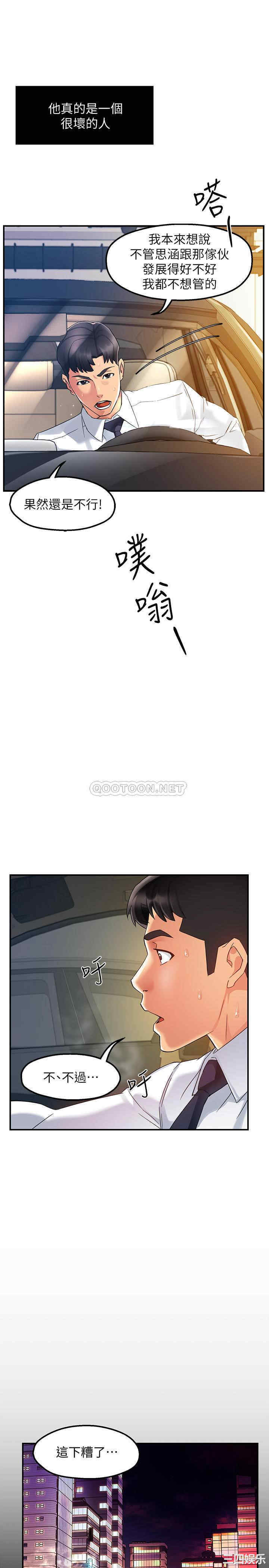 韩国漫画韩漫_霸道主管要我IN-第16话在线免费阅读-韩国漫画-第1张图片