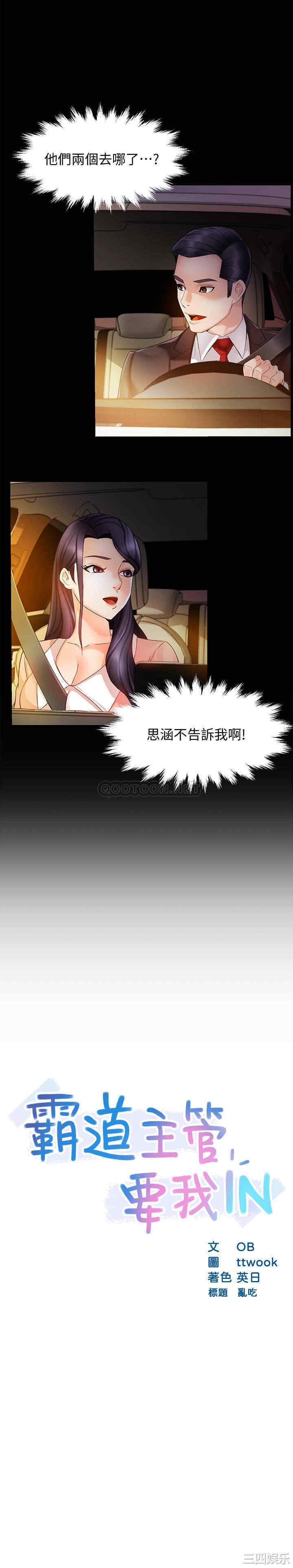 韩国漫画韩漫_霸道主管要我IN-第16话在线免费阅读-韩国漫画-第3张图片