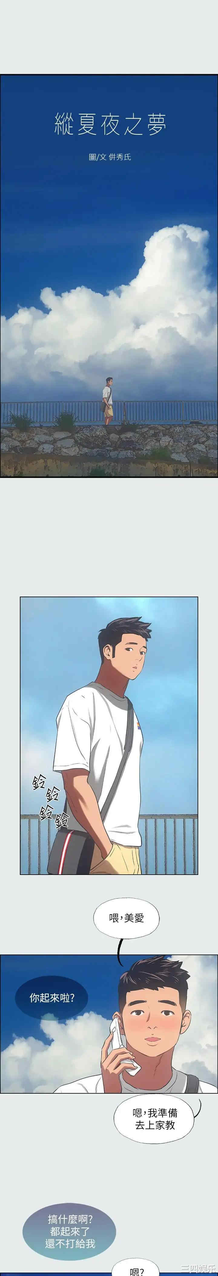 韩国漫画韩漫_纵夏夜之梦-第31话在线免费阅读-韩国漫画-第1张图片