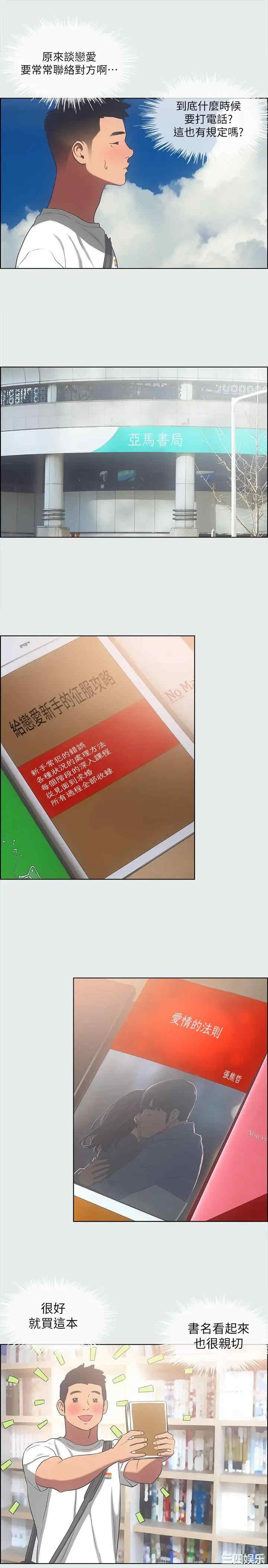 韩国漫画韩漫_纵夏夜之梦-第31话在线免费阅读-韩国漫画-第3张图片