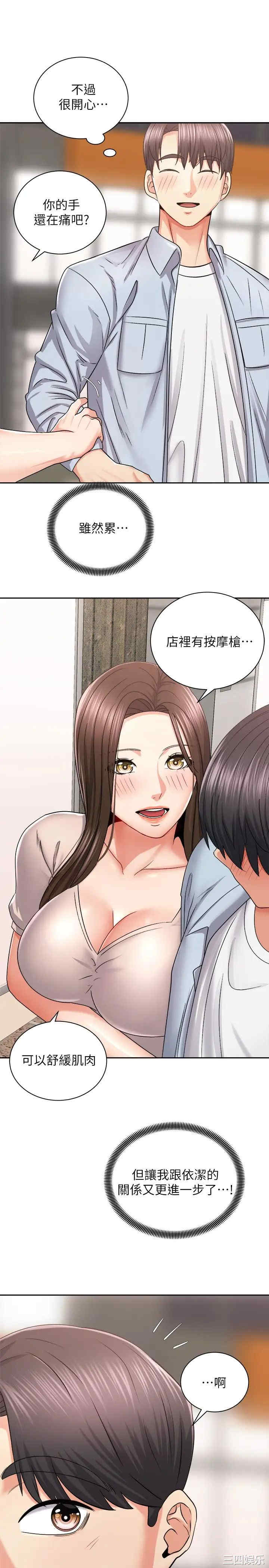 韩国漫画韩漫_骑乘姿势预备~起!-第17话在线免费阅读-韩国漫画-第28张图片