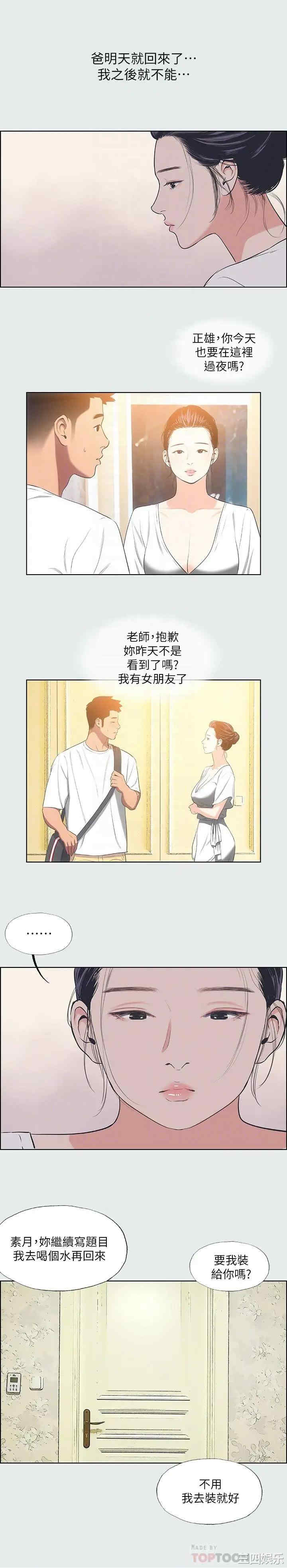 韩国漫画韩漫_纵夏夜之梦-第31话在线免费阅读-韩国漫画-第8张图片