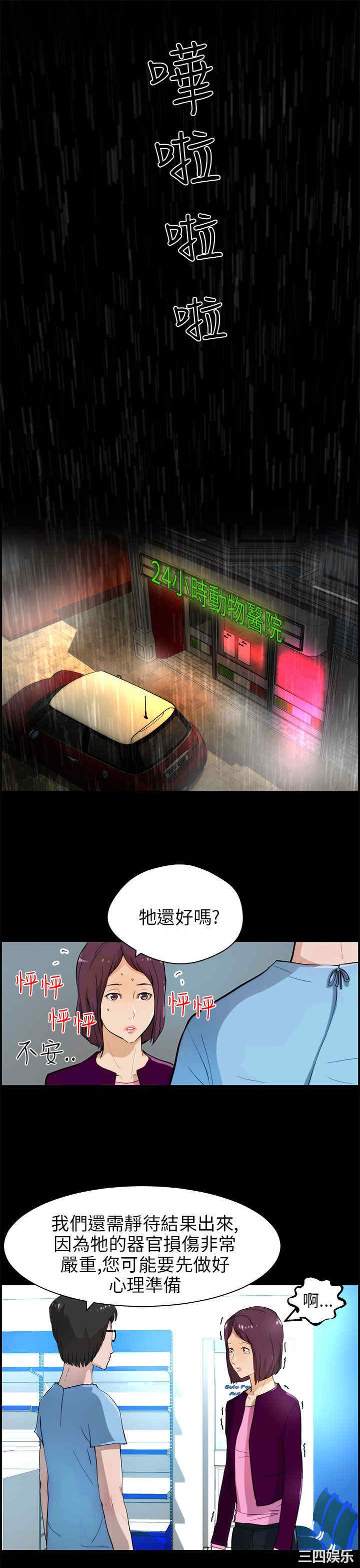 韩国漫画变成狗的男人韩漫_变成狗的男人-第17话在线免费阅读-韩国漫画-第3张图片