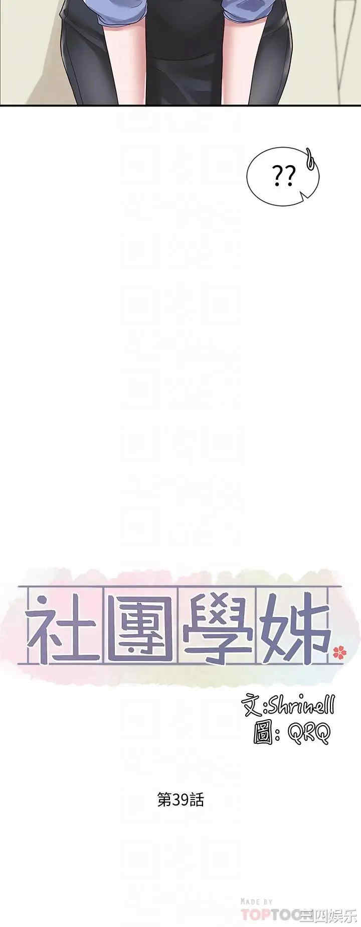 韩国漫画韩漫_社团学姐-第39话在线免费阅读-韩国漫画-第6张图片