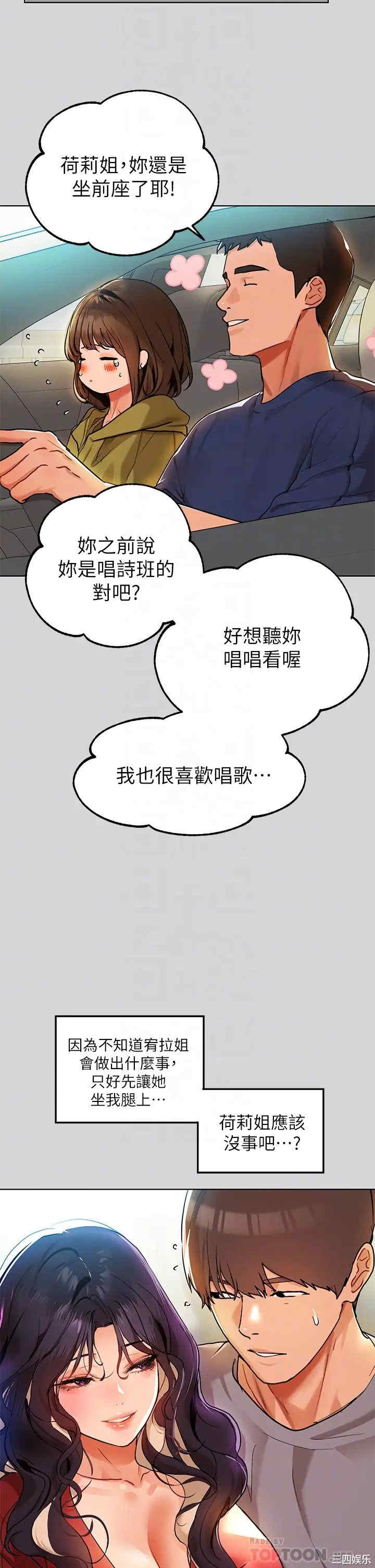 韩国漫画韩漫_富家女姐姐-第23话在线免费阅读-韩国漫画-第6张图片