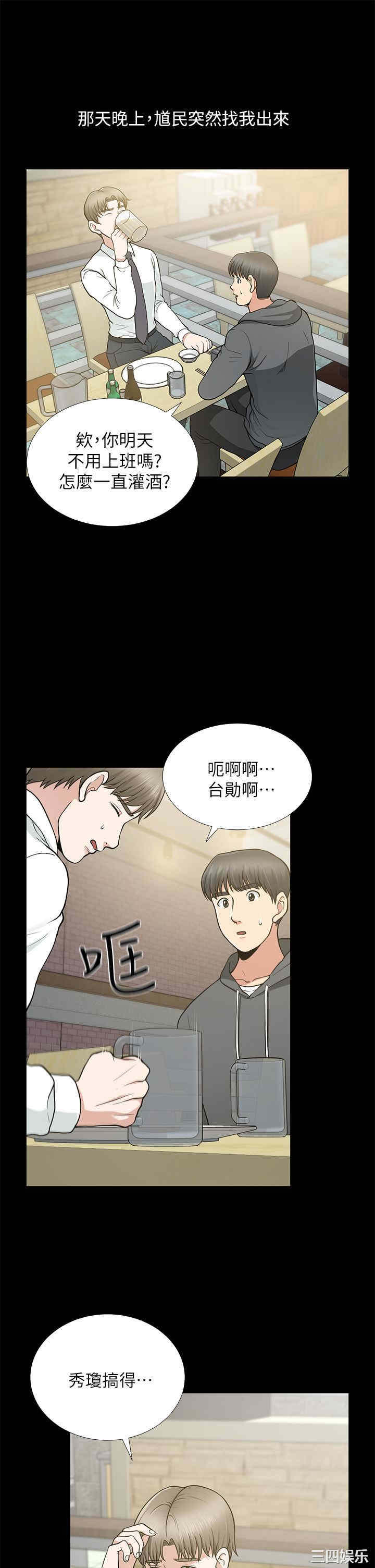 韩国漫画朋友妻韩漫_朋友妻-第9话在线免费阅读-韩国漫画-第12张图片