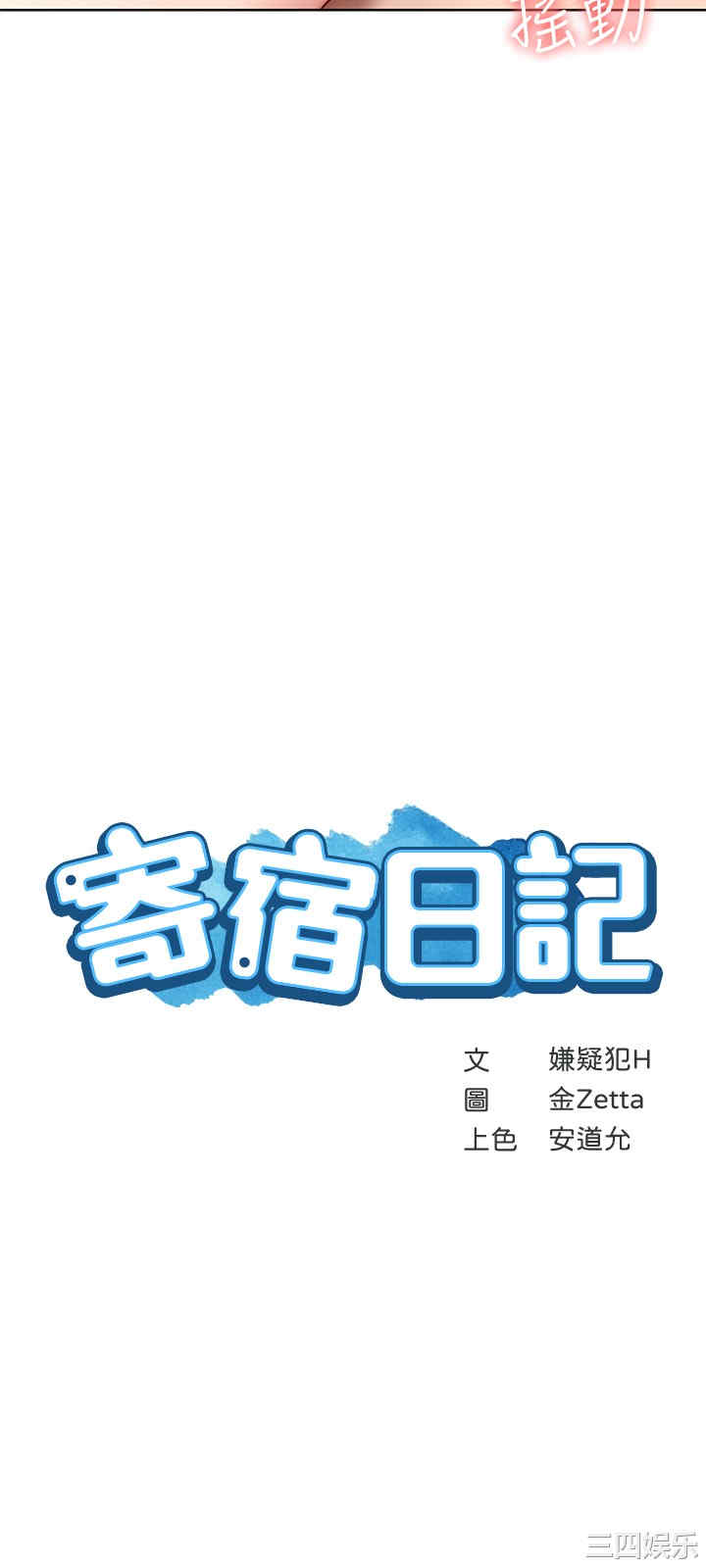 韩国漫画韩漫_寄宿日记-第49话在线免费阅读-韩国漫画-第3张图片