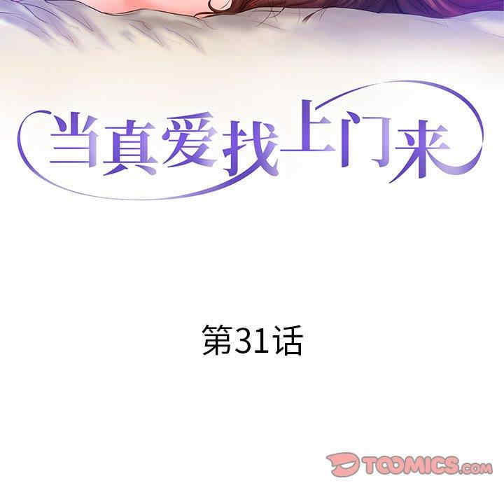 韩国漫画当真爱找上门来/不该爱上你韩漫_当真爱找上门来/不该爱上你-第31话在线免费阅读-韩国漫画-第12张图片