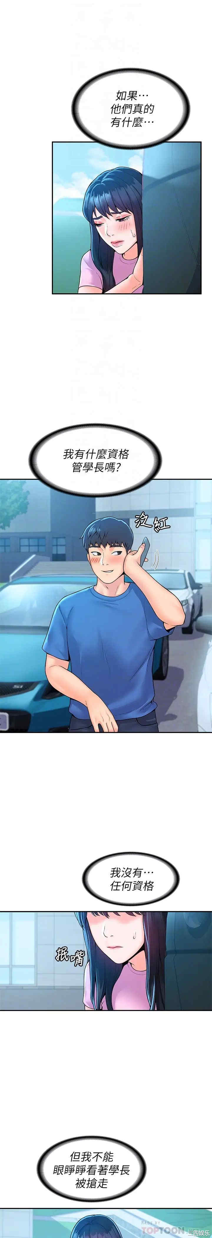 韩国漫画韩漫_大学棒棒堂-第49话在线免费阅读-韩国漫画-第6张图片