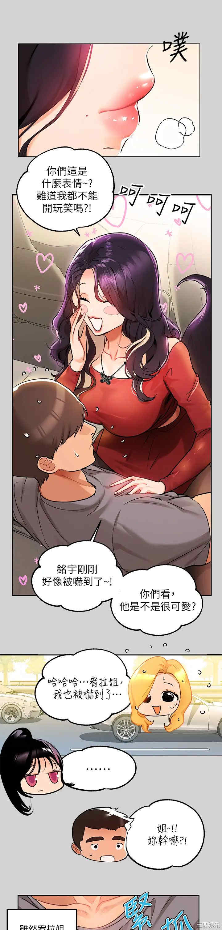 韩国漫画韩漫_富家女姐姐-第23话在线免费阅读-韩国漫画-第17张图片