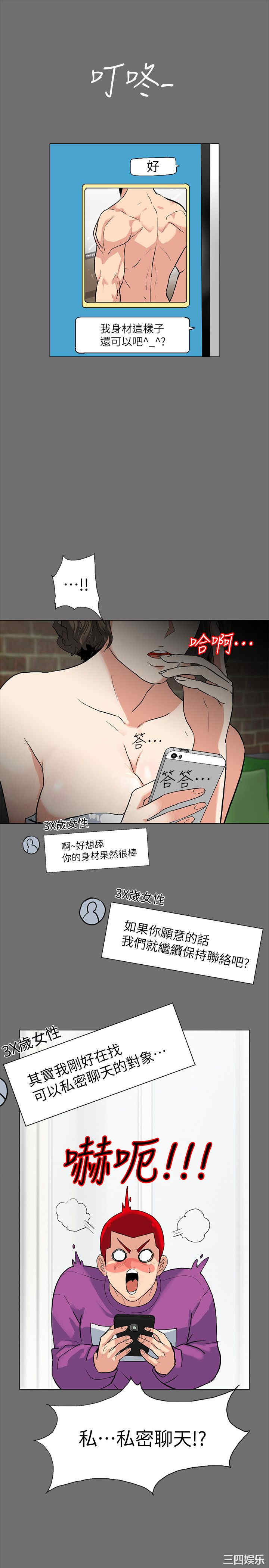 韩国漫画隐密的诱惑韩漫_隐密的诱惑-第3话在线免费阅读-韩国漫画-第13张图片