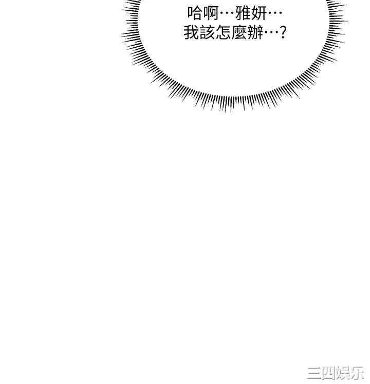 韩国漫画韩漫_纯情的崩坏-第33话在线免费阅读-韩国漫画-第3张图片