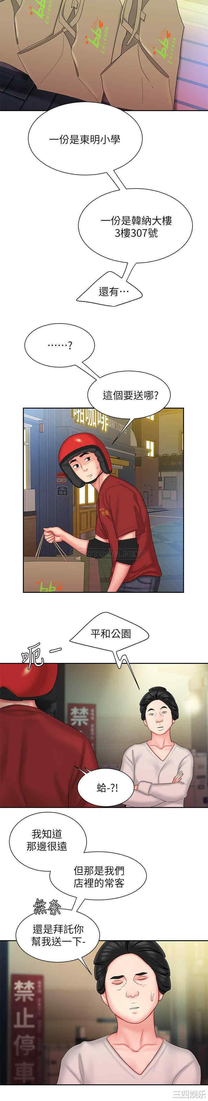 韩国漫画幸福外送员韩漫_幸福外送员-第30话在线免费阅读-韩国漫画-第10张图片