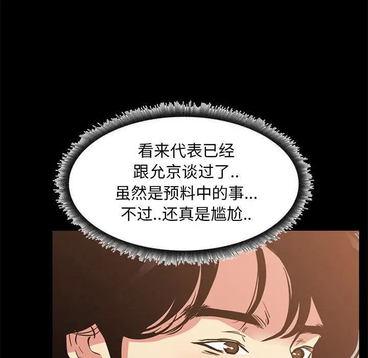 韩国漫画OL蜜巢韩漫_OL蜜巢-第39话在线免费阅读-韩国漫画-第29张图片