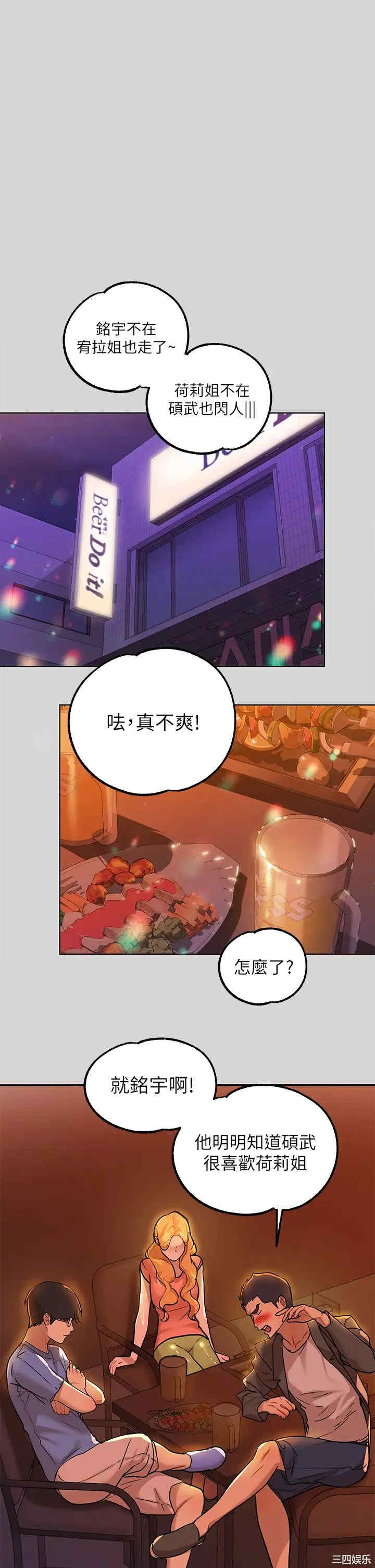 韩国漫画韩漫_富家女姐姐-第23话在线免费阅读-韩国漫画-第33张图片