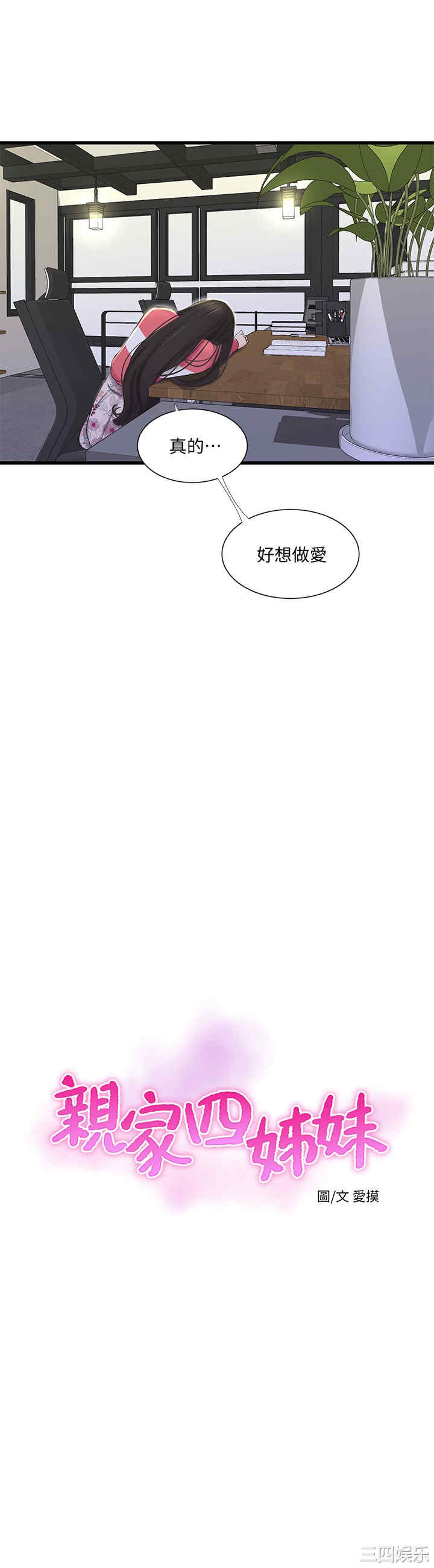 韩国漫画韩漫_亲家四姐妹-第70话在线免费阅读-韩国漫画-第7张图片