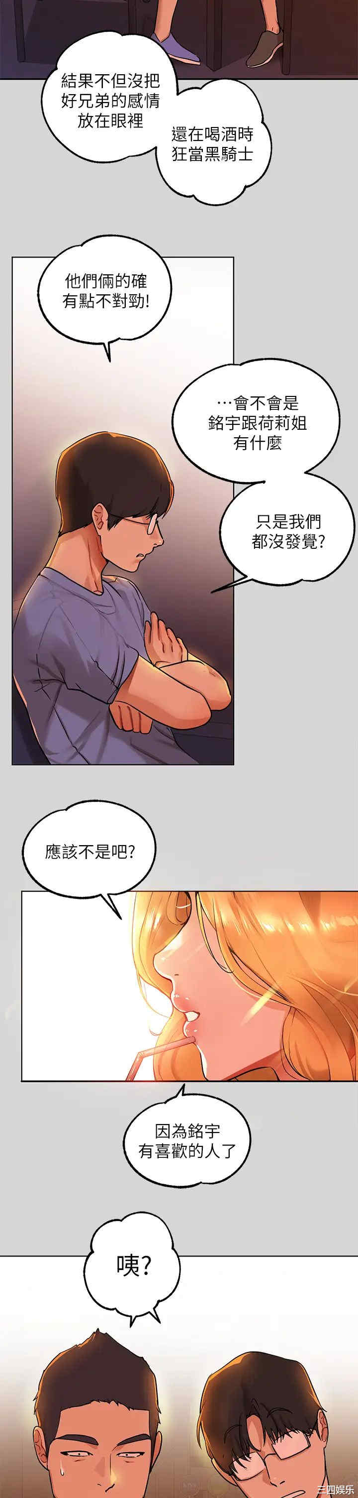 韩国漫画韩漫_富家女姐姐-第23话在线免费阅读-韩国漫画-第34张图片