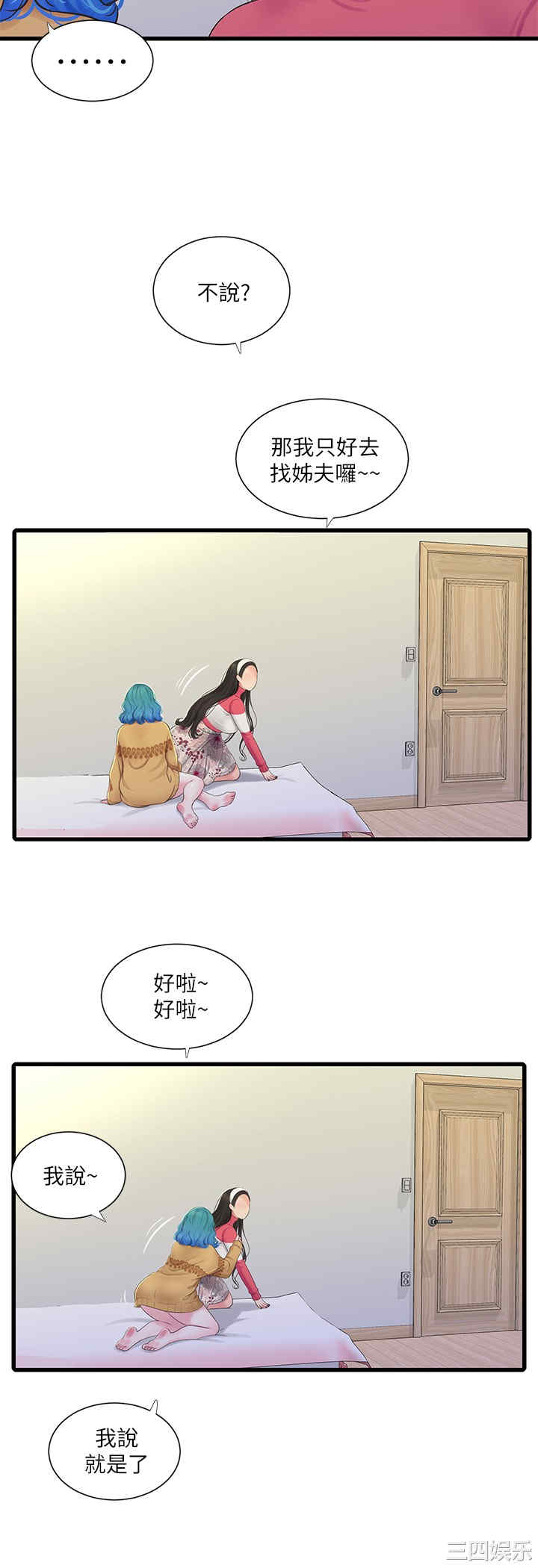 韩国漫画韩漫_亲家四姐妹-第70话在线免费阅读-韩国漫画-第19张图片