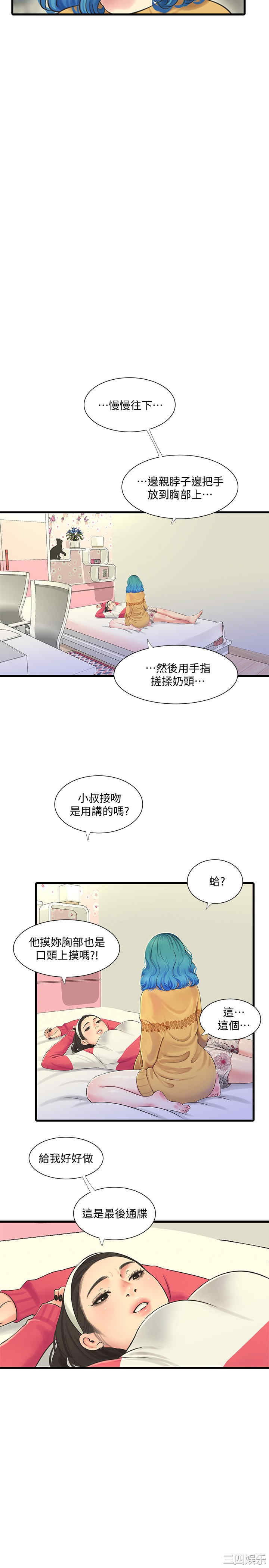 韩国漫画韩漫_亲家四姐妹-第70话在线免费阅读-韩国漫画-第21张图片