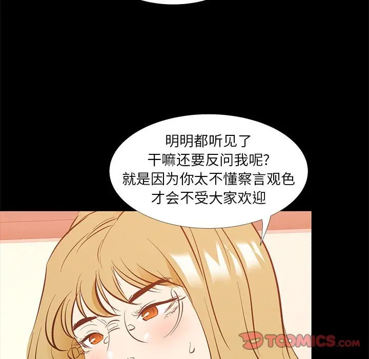 韩国漫画OL蜜巢韩漫_OL蜜巢-第39话在线免费阅读-韩国漫画-第44张图片