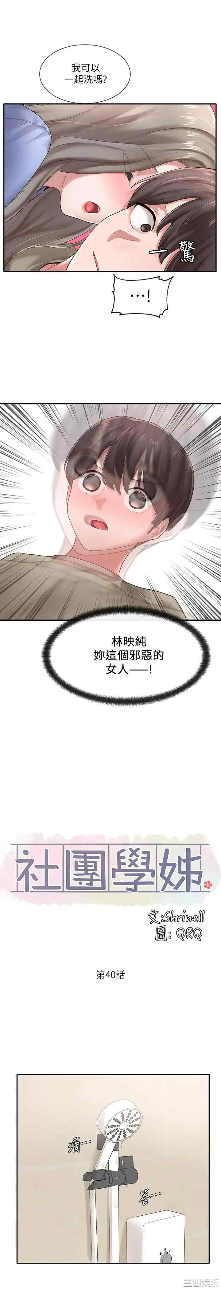 韩国漫画韩漫_社团学姐-第40话在线免费阅读-韩国漫画-第9张图片