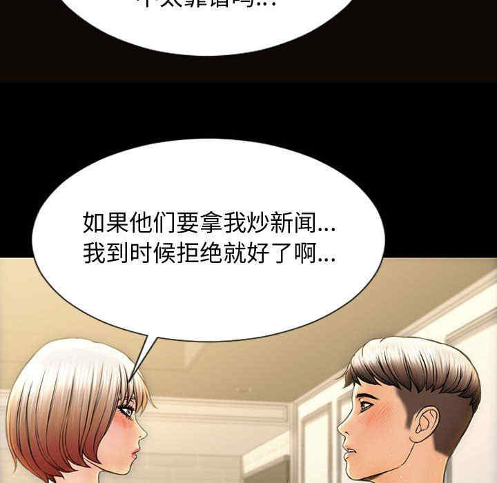 韩国漫画网红吴妍智韩漫_网红吴妍智-第31话在线免费阅读-韩国漫画-第86张图片