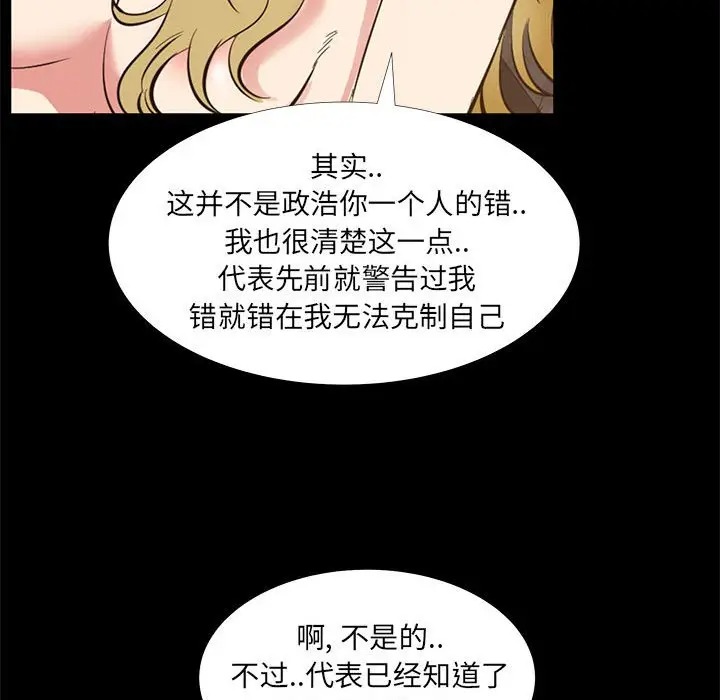 韩国漫画OL蜜巢韩漫_OL蜜巢-第39话在线免费阅读-韩国漫画-第53张图片