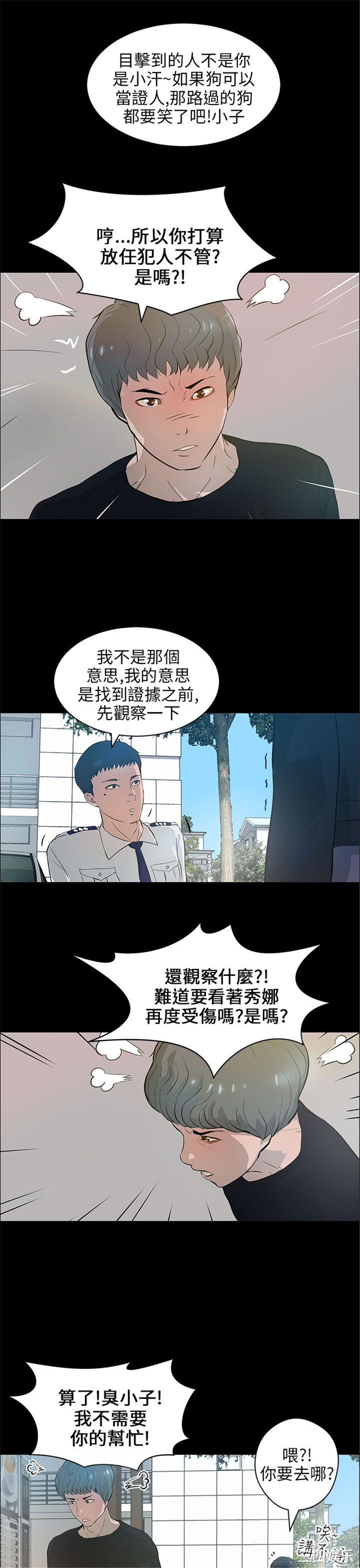 韩国漫画变成狗的男人韩漫_变成狗的男人-第21话在线免费阅读-韩国漫画-第3张图片