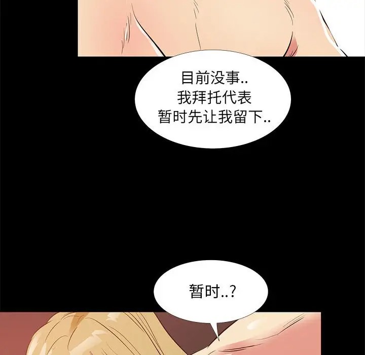 韩国漫画OL蜜巢韩漫_OL蜜巢-第39话在线免费阅读-韩国漫画-第55张图片