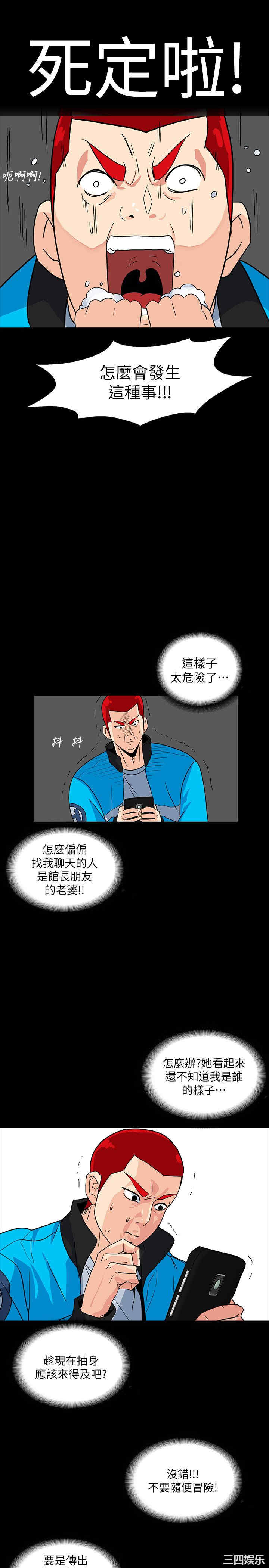 韩国漫画隐密的诱惑韩漫_隐密的诱惑-第4话在线免费阅读-韩国漫画-第23张图片