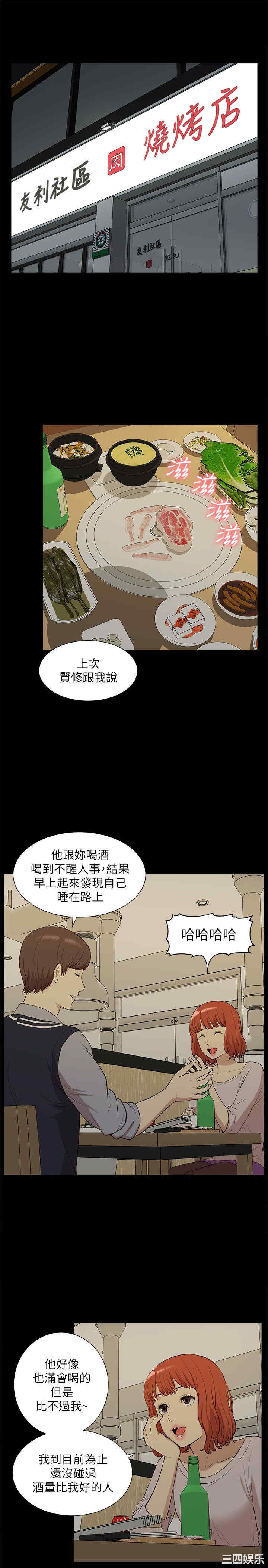 韩国漫画我的M属性学姐韩漫_我的M属性学姐-第33话在线免费阅读-韩国漫画-第11张图片