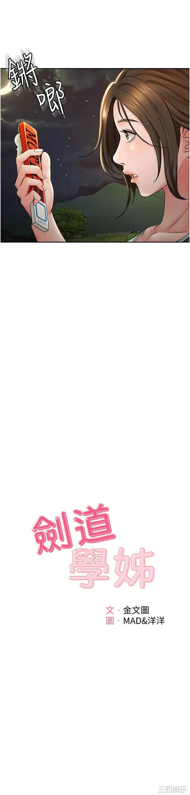 韩国漫画韩漫_剑道学姐-第2话在线免费阅读-韩国漫画-第5张图片