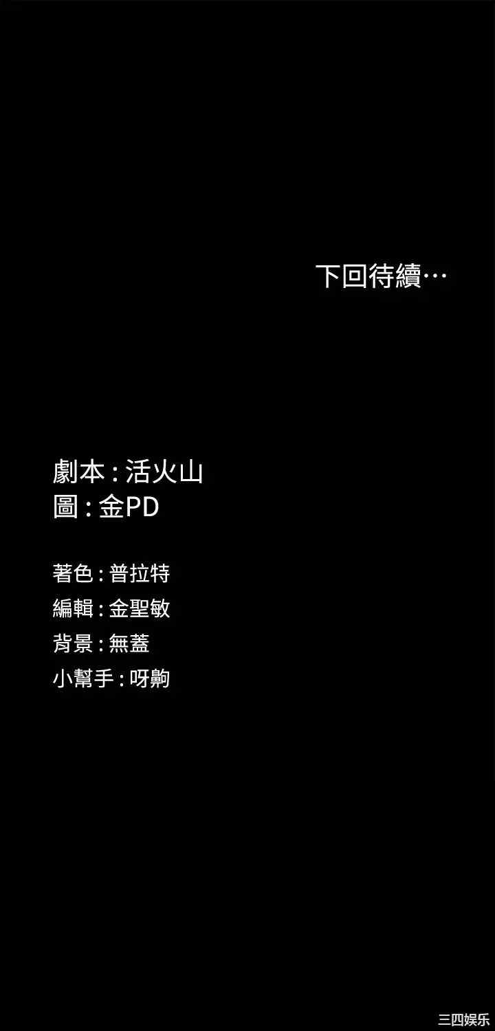 韩国漫画淫新小套房韩漫_淫新小套房-第152话在线免费阅读-韩国漫画-第39张图片
