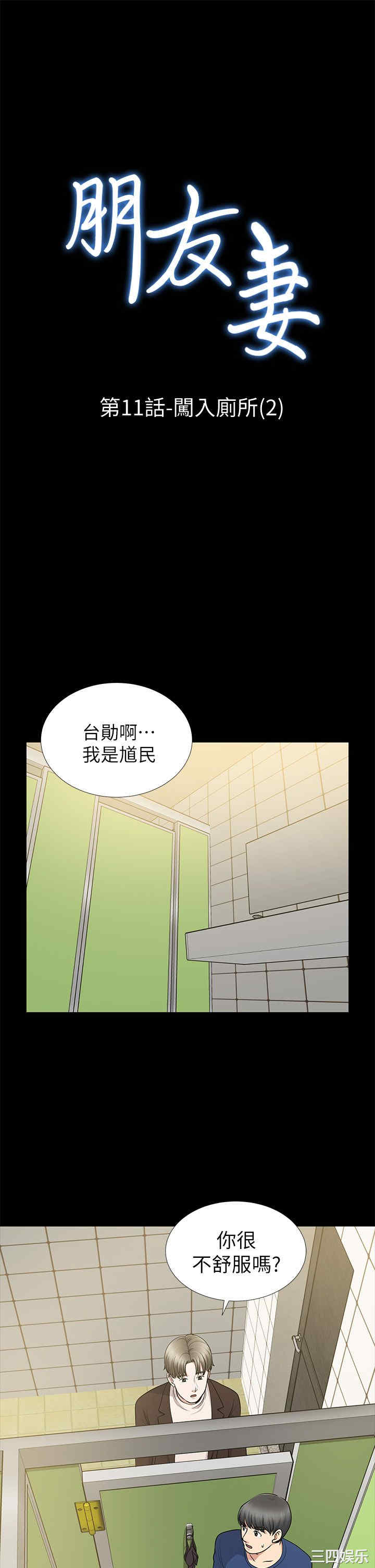 韩国漫画朋友妻韩漫_朋友妻-第11话在线免费阅读-韩国漫画-第3张图片