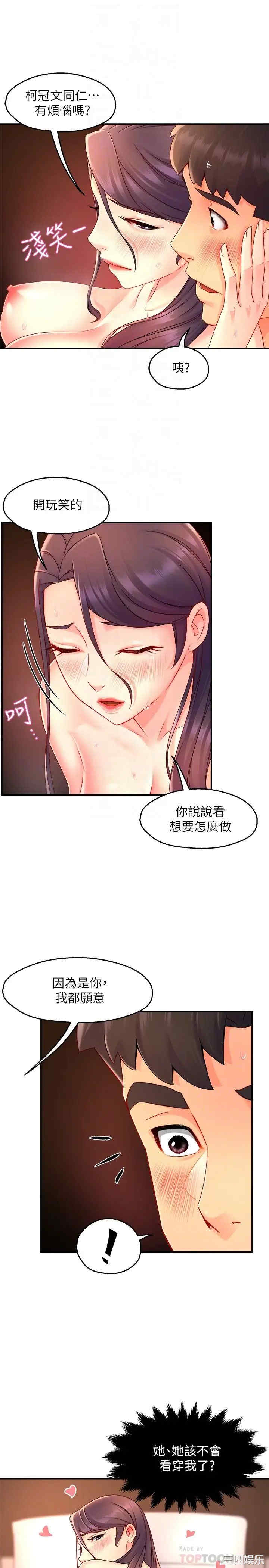 韩国漫画韩漫_霸道主管要我IN-第49话在线免费阅读-韩国漫画-第8张图片