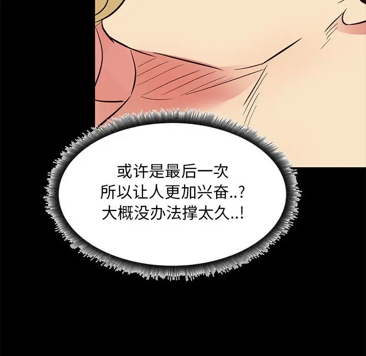 韩国漫画OL蜜巢韩漫_OL蜜巢-第39话在线免费阅读-韩国漫画-第87张图片