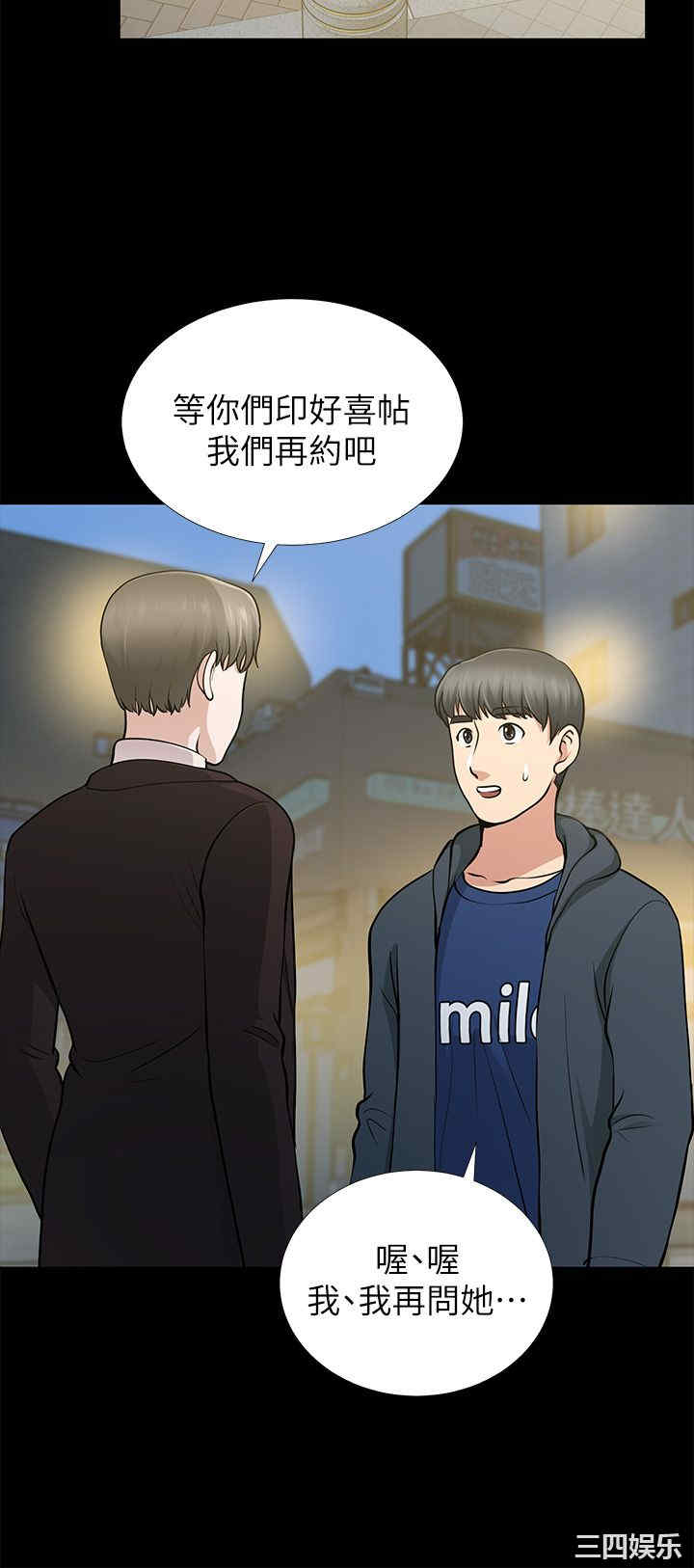 韩国漫画朋友妻韩漫_朋友妻-第11话在线免费阅读-韩国漫画-第28张图片