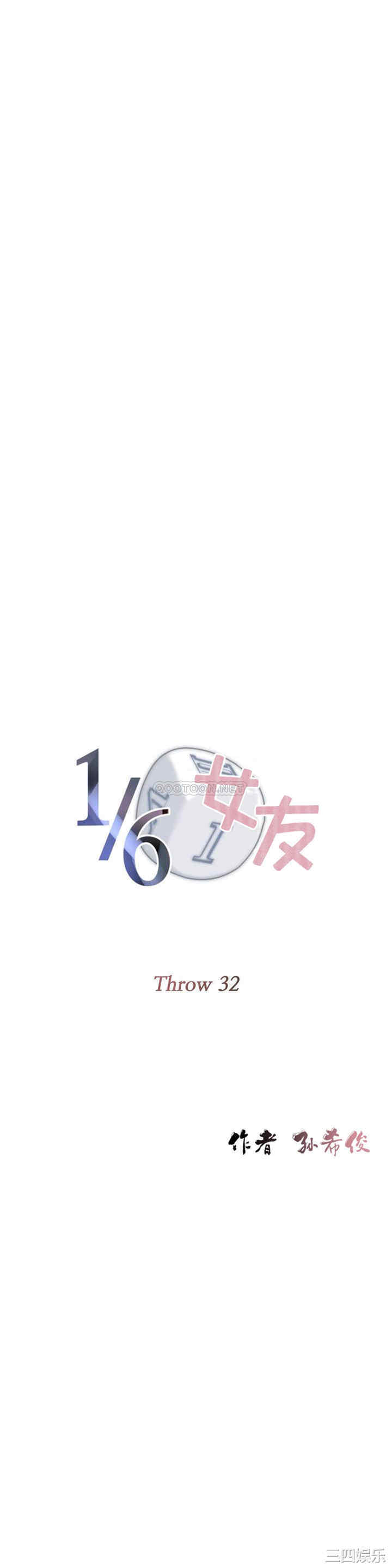 韩国漫画1/6 女友韩漫_1/6 女友-第32话在线免费阅读-韩国漫画-第4张图片