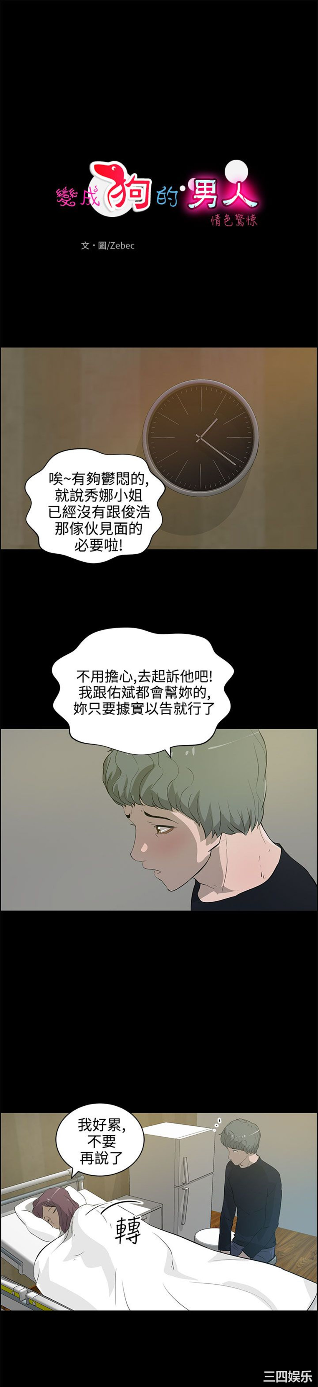 韩国漫画变成狗的男人韩漫_变成狗的男人-第22话在线免费阅读-韩国漫画-第1张图片