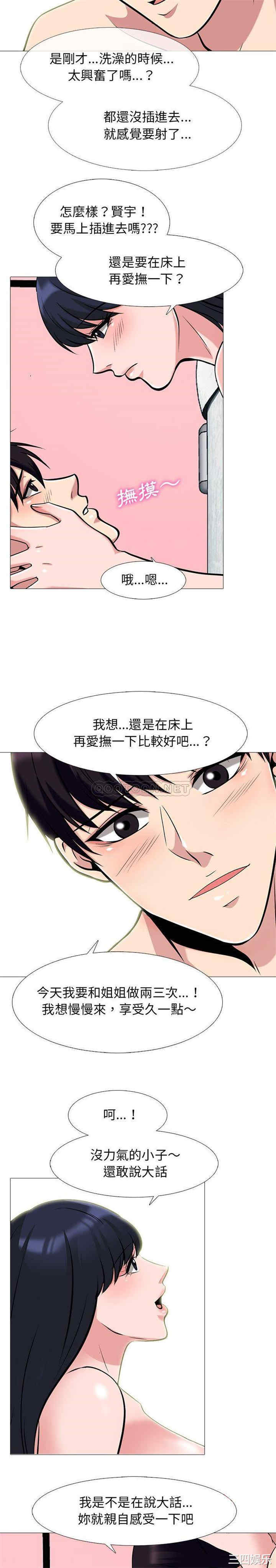 韩国漫画心机女教授韩漫_心机女教授-第83话在线免费阅读-韩国漫画-第4张图片