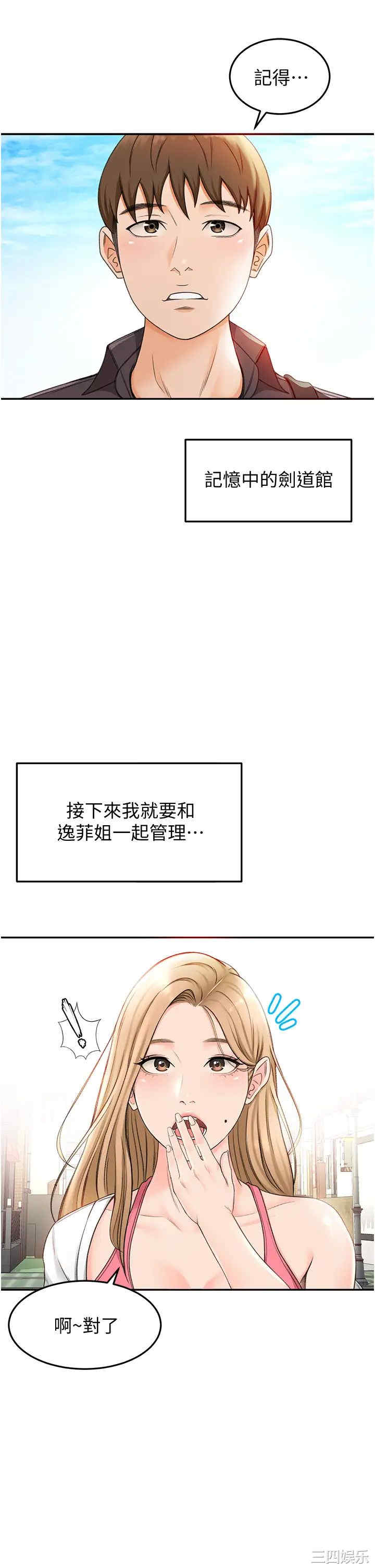 韩国漫画韩漫_剑道学姐-第2话在线免费阅读-韩国漫画-第54张图片