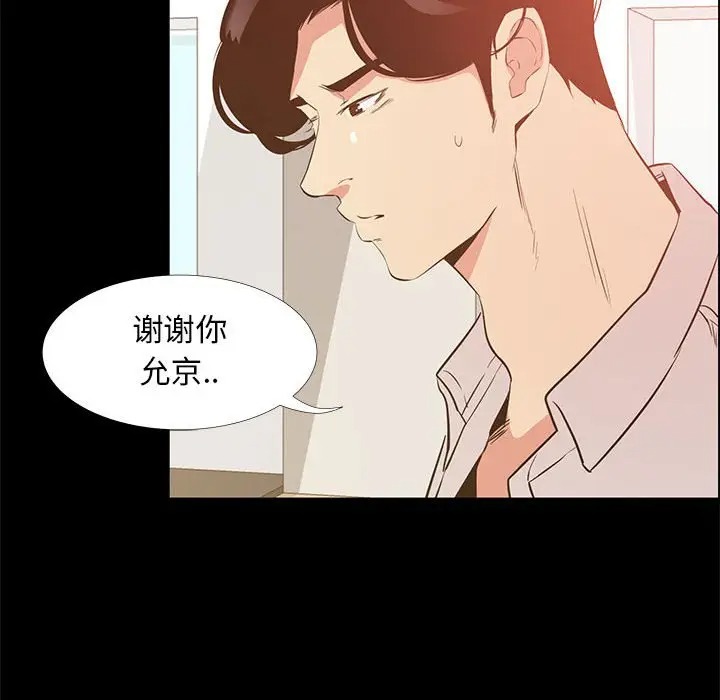 韩国漫画OL蜜巢韩漫_OL蜜巢-第39话在线免费阅读-韩国漫画-第105张图片