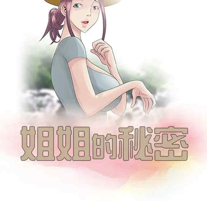 韩国漫画姐姐的秘密韩漫_姐姐的秘密-第6话在线免费阅读-韩国漫画-第11张图片