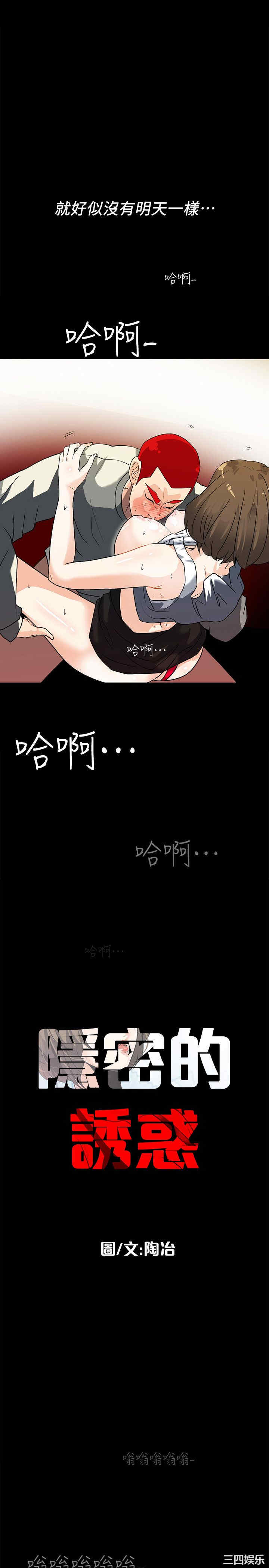 韩国漫画隐密的诱惑韩漫_隐密的诱惑-第7话在线免费阅读-韩国漫画-第2张图片