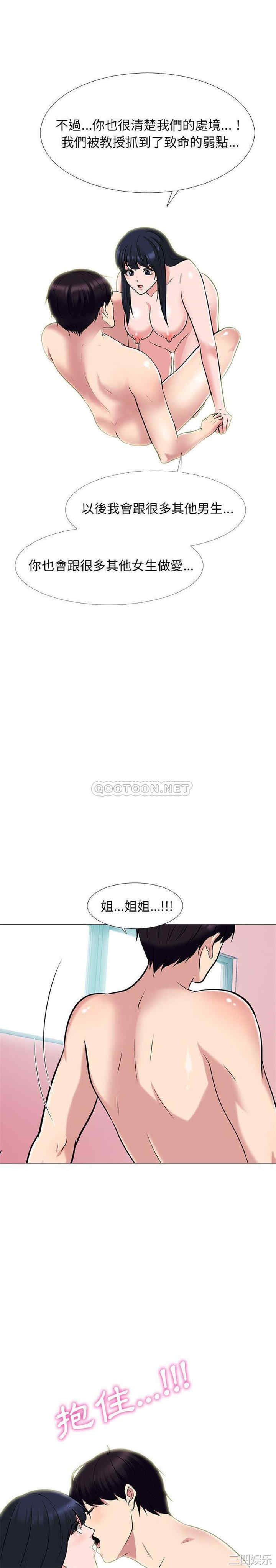 韩国漫画心机女教授韩漫_心机女教授-第83话在线免费阅读-韩国漫画-第20张图片