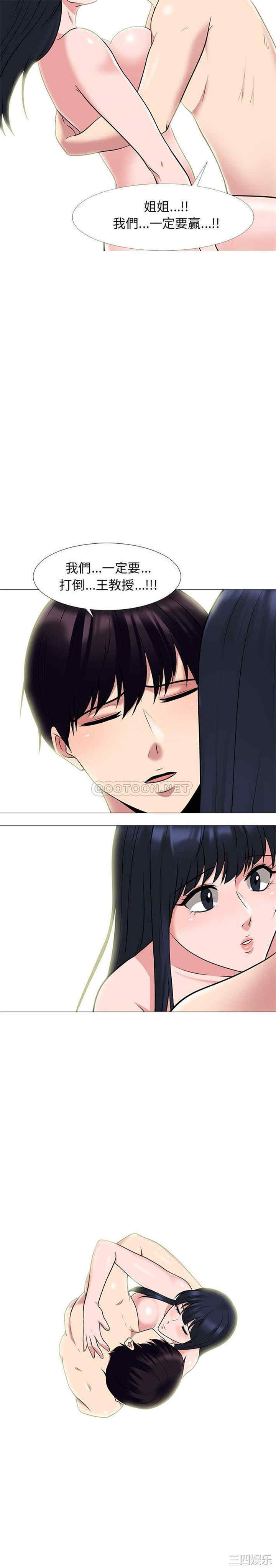 韩国漫画心机女教授韩漫_心机女教授-第83话在线免费阅读-韩国漫画-第21张图片