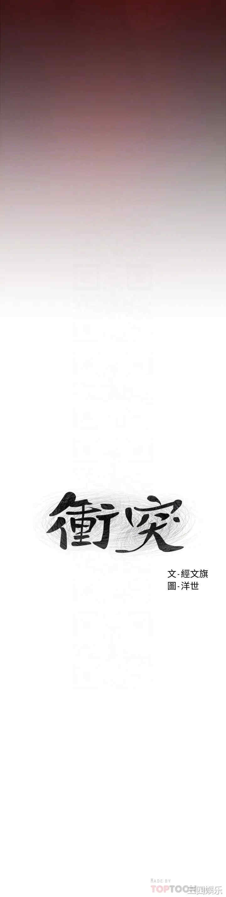 韩国漫画韩漫_冲突-第155话在线免费阅读-韩国漫画-第4张图片