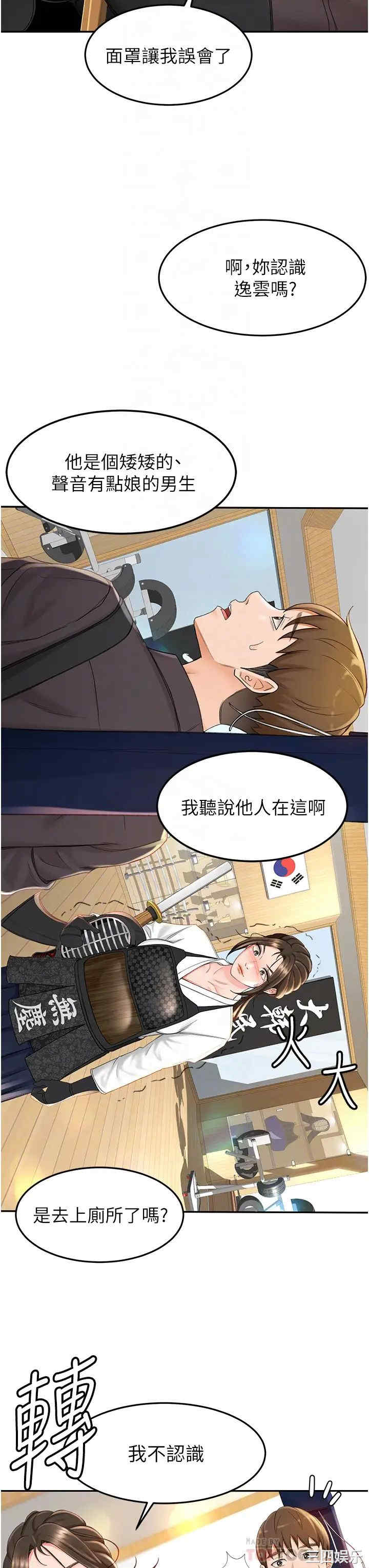 韩国漫画韩漫_剑道学姐-第3话在线免费阅读-韩国漫画-第8张图片