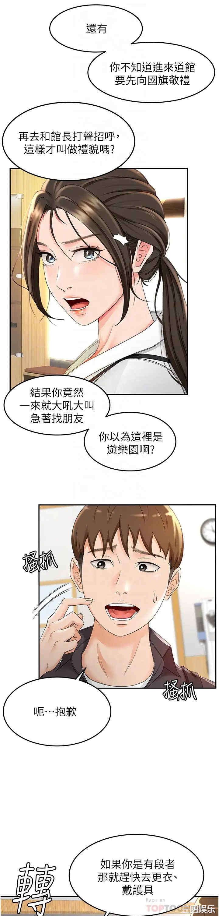 韩国漫画韩漫_剑道学姐-第3话在线免费阅读-韩国漫画-第10张图片